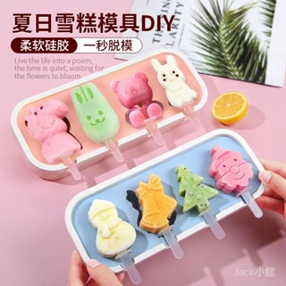 【生活集市】臺灣出貨#雪糕模具食品級矽膠傢用自製做冰棒冰淇淋冰糕磨具兒童乳酪棒模型