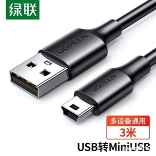 [正品現貨][現貨秒髮]綠聯（UGREEN）USB2.0轉Mini USB數據綫 平闆移動硬碟行車記錄儀數位相機攝像機T