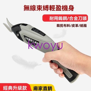 臺灣出貨電動裁剪刀裁布料掌上型無線鋰充電式電剪刀皮革服裝自動剪布修邊kwoyu