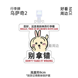 行李吊牌 行李吊牌 韓國 烏薩奇行李牌chiikawa包包行李箱掛飾亞克力掛牌卡通行李箱防丟牌