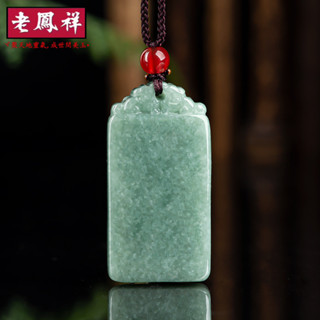 ヾ老鳯祥•‹附鑒定證書›天然a貨翡翠豆綠平安無事牌玉石吊墜冰種掛件男士項鍊女款玉墜
