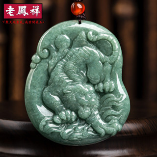 ヾ老鳯祥•‹附鑒定證書›天然a貨翡翠虎嘯神威生肖虎吊墜虎牌豆種玉石玉佩男女款掛件批發