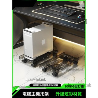 附發票 主機架 電腦主機架 主機 架 臺式電腦主機托架 電腦主機托架可移動機箱底座支架帶滑輪置物架家用臺式托盤放置架
