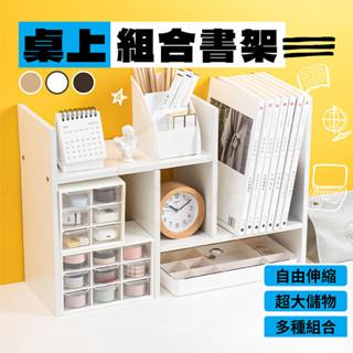書架 H型 桌上型書架 書櫃 書本架 伸縮 書立 收納架 置物架 層架 木書架 桌面 書桌收納 伸縮書