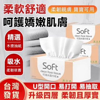 🔥柔韌厚實 原木漿材質🔥家用紙巾 便攜式紙巾 抽取式紙巾 抽紙衛生紙 衛生間廚房紙巾 便攜紙巾 加大加厚紙巾 衛生紙巾