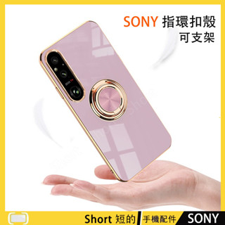 索尼 指環扣支架防摔殼 SONY XPERIA 1 VII 5 10 VI V IV 手機殼 1 vii 保護殼 可支架