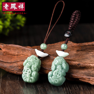 ヾ老鳯祥•‹附鑒定證書›高檔汽車鑰匙扣掛件天然翡翠貔貅吊墜掛飾手機掛創意簡約男女款