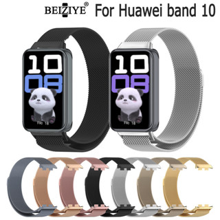通用於huawei band 10 金屬錶帶 不鏽鋼網狀米蘭錶帶 替換錶帶適用華為手環 10