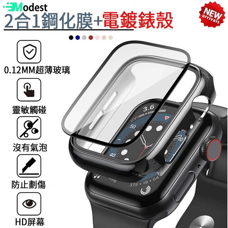 2合1鋼化膜+電鍍保護殼適用apple watch 45 44 40 41mm防摔耐用PC保護殼S9 8 7 6 5
