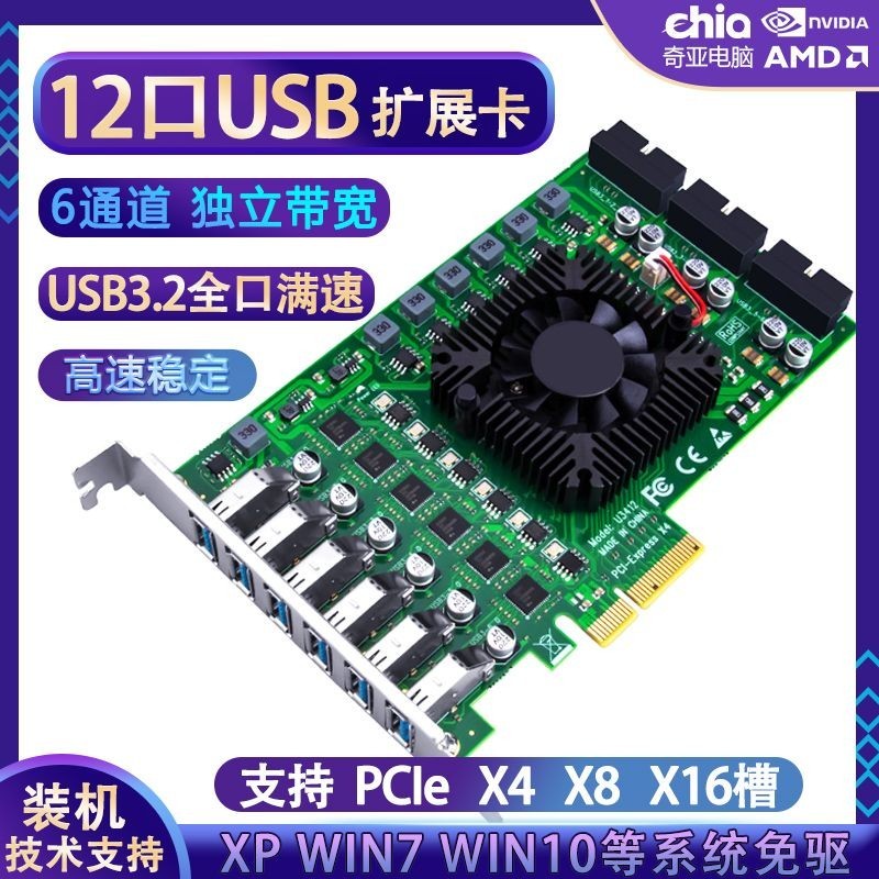 【現貨速發】pcie轉usb3.2/3.1/3.0擴展卡12口 獨立6通道usb轉接卡pcie x4 x16