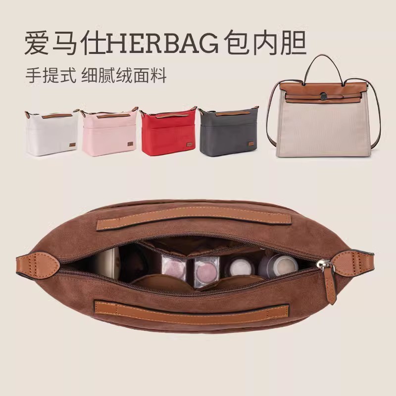 【奢包保護】適用於愛馬仕Herbag31內袋收納整理分隔撐形Hermes包中包內襯