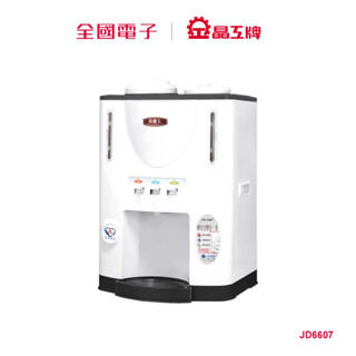 晶工11.7L冰溫熱開飲機 JD6607 【全國電子】