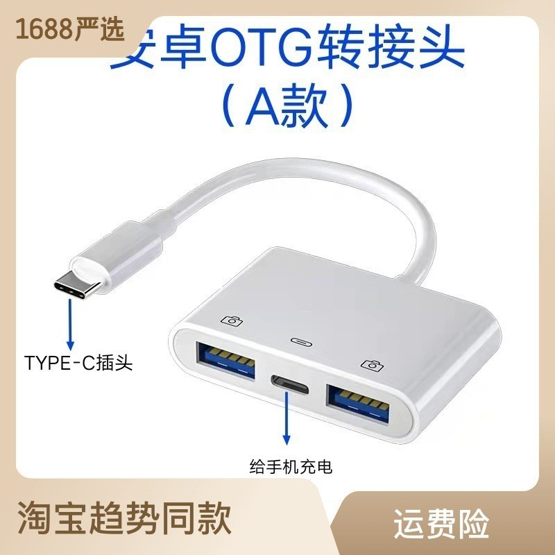 限時優惠，type c三合一USB3.0充電轉換線手機OTG轉接線筆記本轉接器帶充電