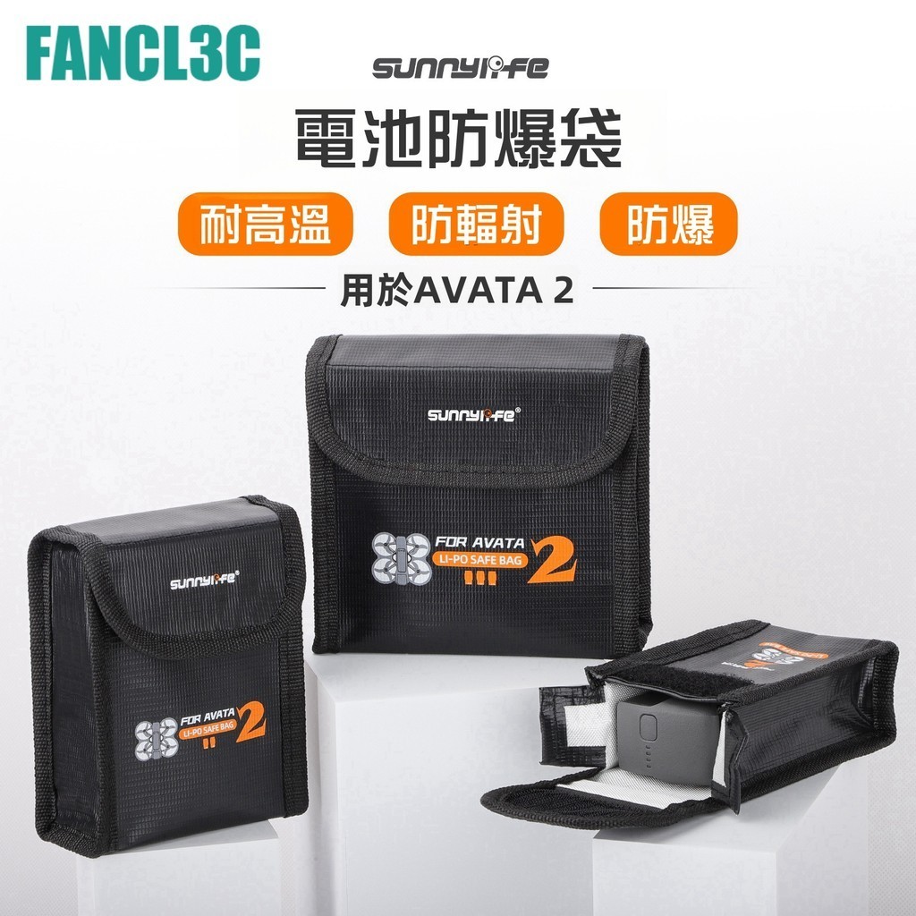 Sunnylife大疆DJI Avata 2電池防爆袋 AVATA2鋰電安全收納包 耐高溫 防輻射 AVATA2配件