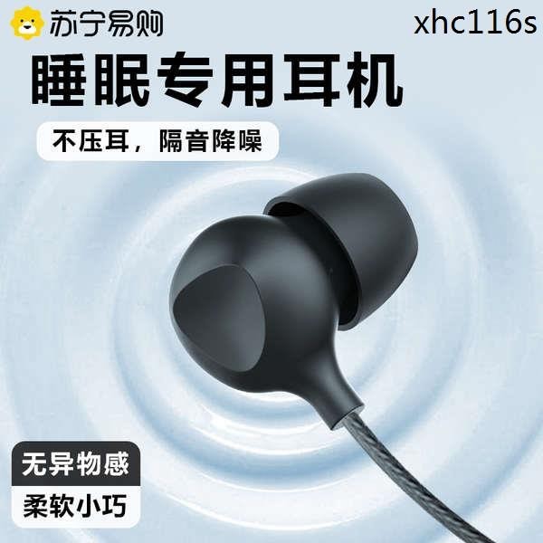 熱銷· 睡眠耳機有線入耳式asmr側睡覺專用typec隔音防降噪學習專用1623