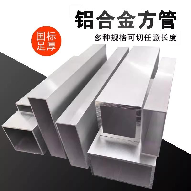 【客製化】黑色鋁合金方管 鋁合金方管 型材 鋁方通 空心管 鋁方管  矩形管 規格齊全