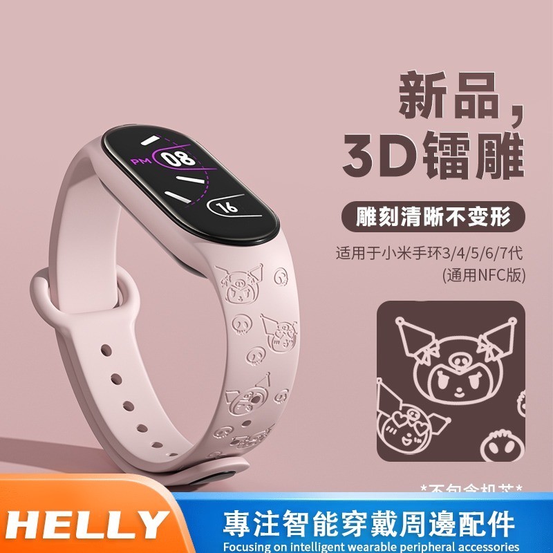 適用小米手環8錶帶鐳射壓花矽膠3/4/5/6/7腕帶NFC版卡通可愛男女