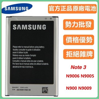 原廠 三星 NOTE 3 Note3 電池 N9006 N9005 N900 N9009 NFC B800BE