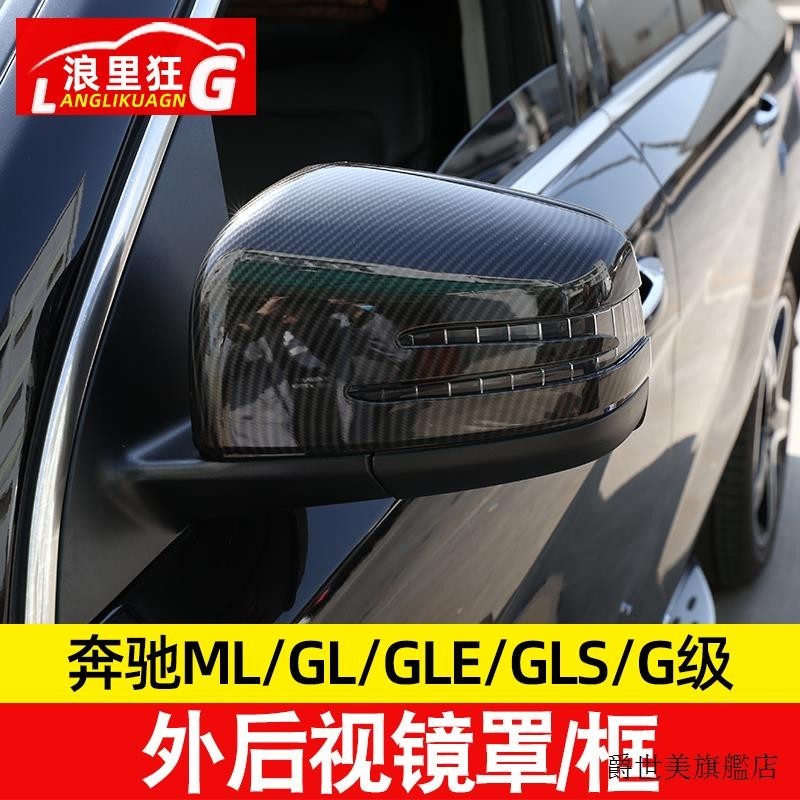 賓士C300裝潢件適用賓士ML350 GLS400GLE450倒車鏡後視鏡裝潢框外飾改裝亮條配件