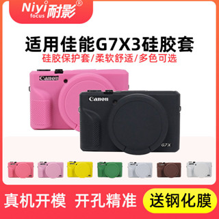 耐影矽膠套 適用於佳能g7x2 g7x3 Mark II III相機包適用於矽膠套 相機包相機保護套 防塵套軟套 便攜防