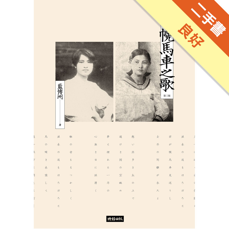 幌馬車之歌（第三版）[二手書_良好]11315931984 TAAZE讀冊生活網路書店