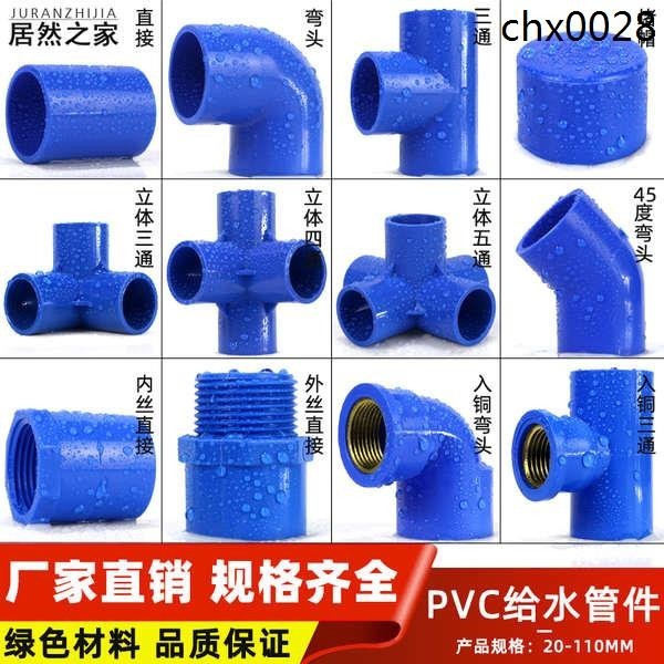 熱銷· PVC水管配件立體三通四通五通塑膠魚缸配件直角架子給水管接頭