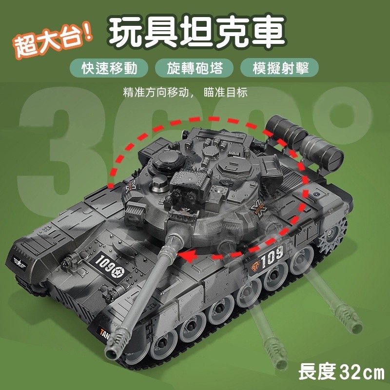 【🔥 超大遙控坦克玩具🔥】坦克車 戰車 坦克 遙控車 遙控 男生 男孩 聖誕禮物 生日禮物 交換禮物 玩具 禮物