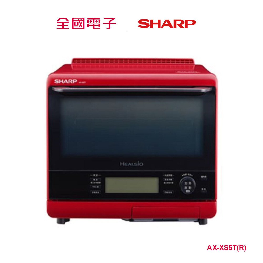 SHARP 31L Healsio水波爐  AX-XS5T(R) 【全國電子】
