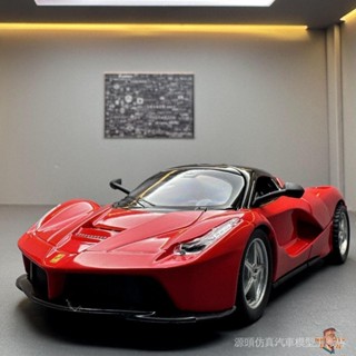 NAU-MAN Ferrari模型汽車仿真模型1:32合金男生擺件法拉利拉法跑車雙開門超級跑車