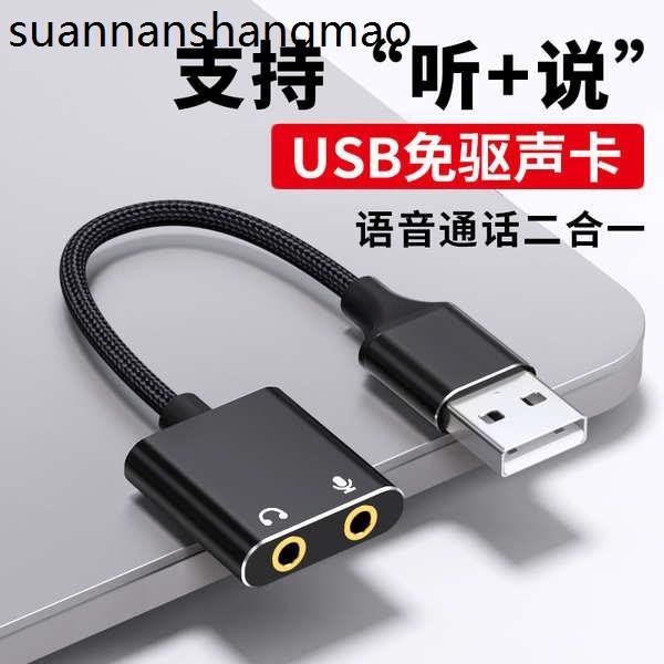 熱賣. USB轉3.5mm外置聲卡音頻轉換器臺式電腦筆記本耳機麥克風一分二轉接線雙插頭戴耳麥語音通話二合一音頻轉接頭