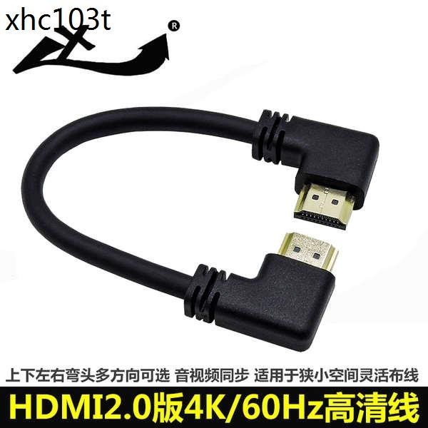 熱賣. 雙彎頭HDMI公對公90度左右彎直頭線高清音頻道信號連接短線纖細線