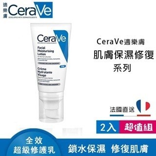 現貨#CeraVe 適樂膚  適樂膚全效超級修護乳52ml 保溼修復 臉部乳液 鎖水保溼 全效超級修護乳