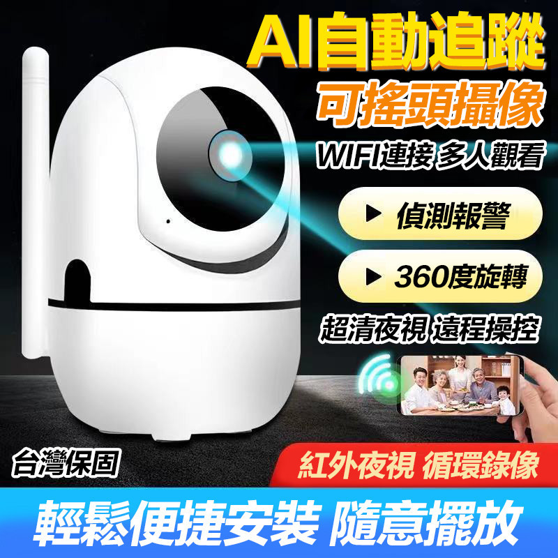 ✨台灣發貨 迷你攝像頭✨ WiFi實時監控 無線攝像頭 家用攝像頭 智能夜視監視器 紅外線監視器 語音對講 高清攝像頭