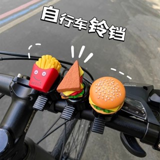 漢堡卡通腳踏車鈴鐺超響兒童山地車通用車鈴滑板車鈴鐺腳踏車裝飾