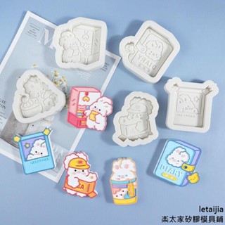 【快速出貨】韓系卡通萌兔哆嗦兔汽車出風口 香薰石膏 手工DIY 冰箱貼矽膠模具