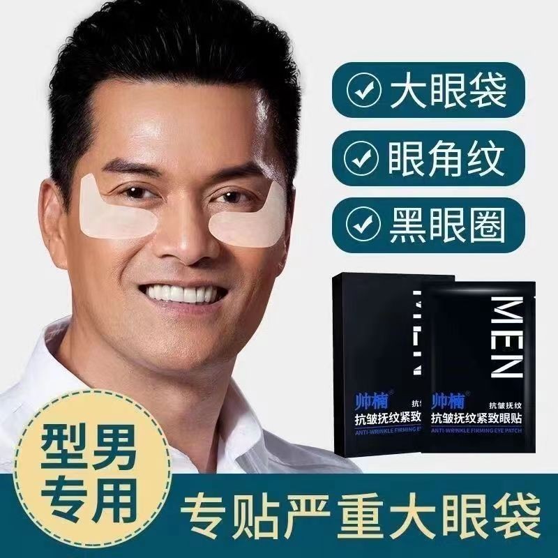 【現貨】呂良偉帥楠眼袋貼官方正品店抗皺撫紋緊緻眼貼去眼袋眼膜提拉眼袋