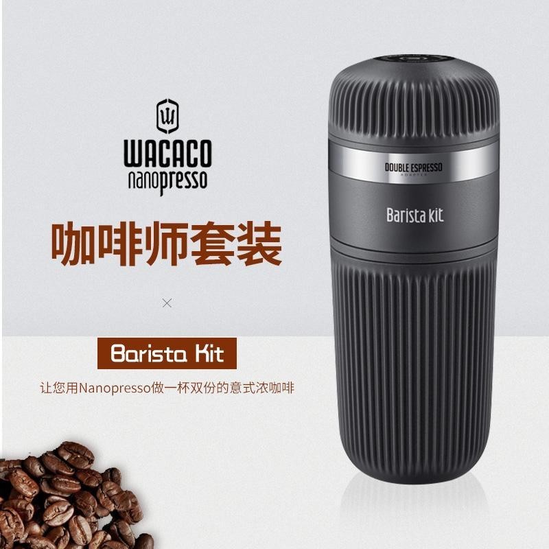 【關注立減 咖啡裝備】配件加大水倉 WACACO Nanopresso便攜式咖啡機 咖啡師配件組合