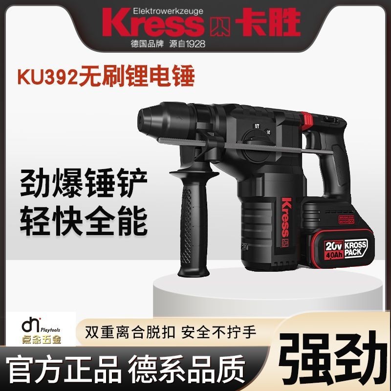 Kress卡勝20V無刷鋰電池電錘KU392充電電鎬混凝土無線衝擊鑽重型