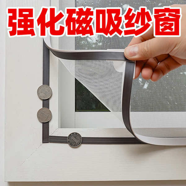 防蚊磁吸紗窗網自裝吸鐵石自粘式門家用隱形磁鐵窗紗網免打孔沙窗