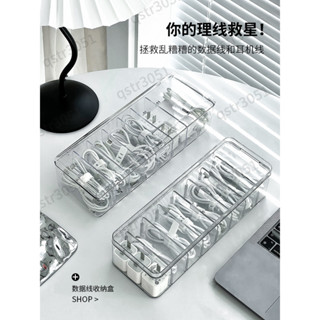 【臺灣熱賣】 數據線收納盒 家用充電器整理神器 手機電腦電源線電線繞線器 集線器 優質