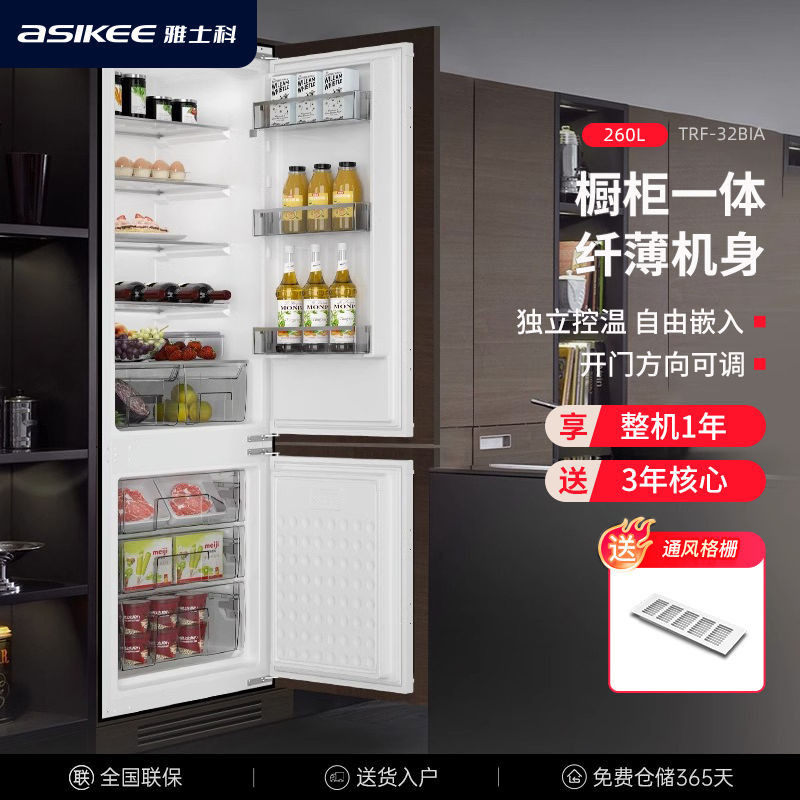 【臺灣專供】ASIKEE家用超薄嵌入式冰箱雙門冰箱隱藏式櫥櫃鑲嵌式大容量內嵌