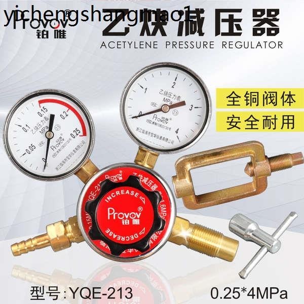 熱賣. 鉑唯乙炔減壓器全銅YQE-213閥體減壓閥穩壓閥調壓器乙炔壓力錶
