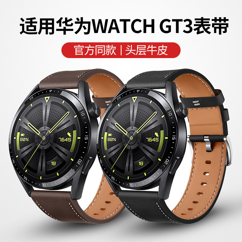 適用華為gt4真皮手錶錶帶 22mm官方watch3pro真皮手錶錶帶 通用Buds