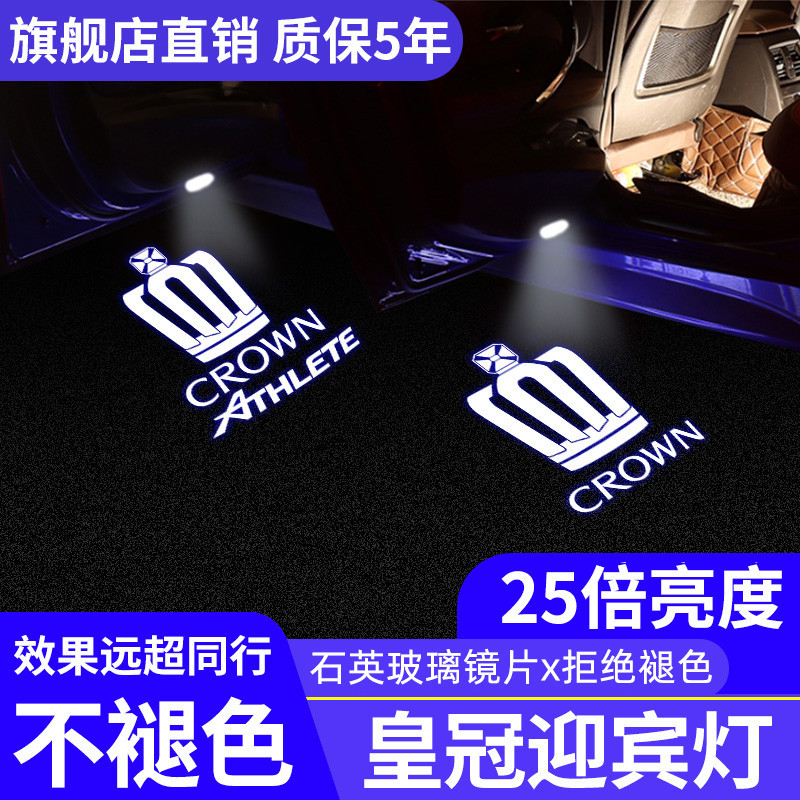 台灣出貨 Toyota皇冠迎賓燈 CROWN專用迎賓燈 豐田照地燈 車門燈 尾箱燈 不褪色鐳射照地燈 投影燈