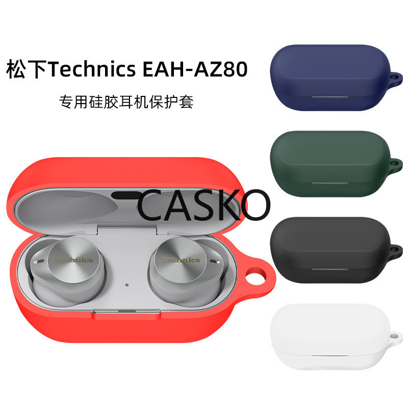 適用於松下 Technics EAH-AZ80 無線藍牙耳機套 矽膠套 防摔防塵充電倉耳機殼