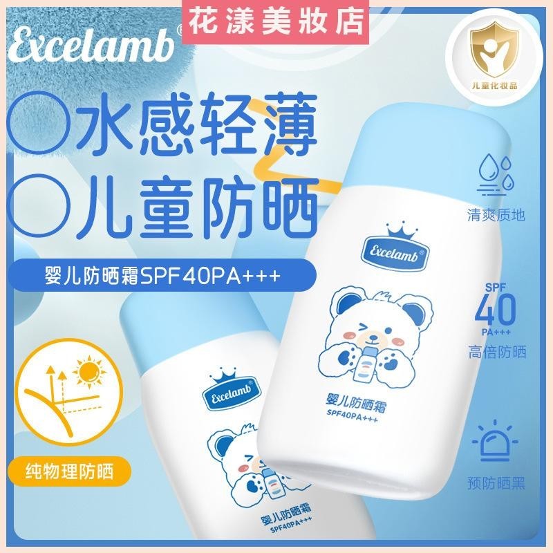 EXCELAMB兒童防曬霜身體面部防紫外線物理防曬清透隔離霜防曬乳