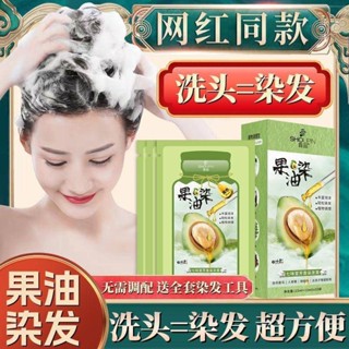首品果油染獨立袋裝染髮膏植物萃取孕婦可用自己在家染髮遮蓋白髮
