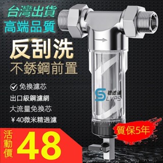 🔥臺灣免運🔥不銹鋼前置過濾器 凈水器家用自來水全屋管道 反沖洗大流量濾水器