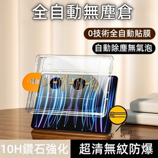 ipad 貼膜神器 無塵倉 玻璃貼 適用於 iPad Air M3 2025 11吋 10 9 8 7 mini 7 6