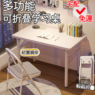 【可折疊電腦桌 宅配免運】折疊桌家用簡約餐桌 折疊桌 飯桌 擺攤桌子 梳妝桌 辦公桌 書桌 學習桌 床頭桌 SQH